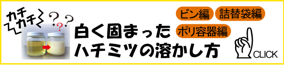 結晶溶かし方